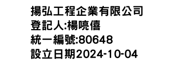 IMG-揚弘工程企業有限公司