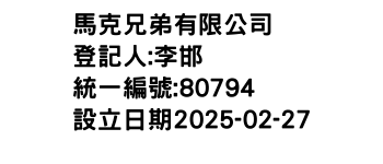 IMG-馬克兄弟有限公司