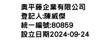 IMG-奧平藤企業有限公司