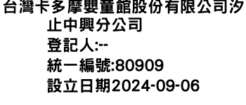 IMG-台灣卡多摩嬰童館股份有限公司汐止中興分公司