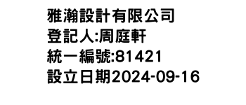 IMG-雅瀚設計有限公司