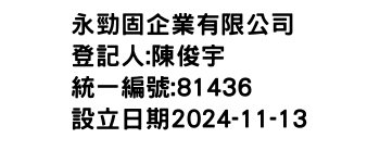 IMG-永勁固企業有限公司