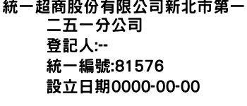 IMG-統一超商股份有限公司新北市第一二五一分公司
