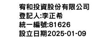 IMG-宥和投資股份有限公司