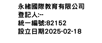 IMG-永緒國際教育有限公司