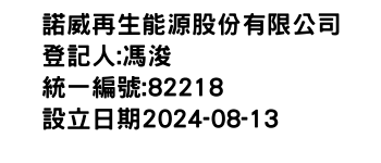 IMG-諾威再生能源股份有限公司