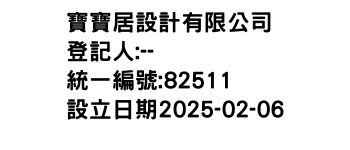 IMG-寶寶居設計有限公司