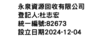 IMG-永泉資源回收有限公司