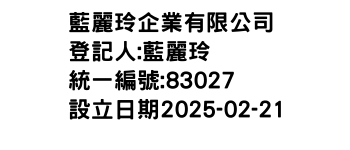 IMG-藍麗玲企業有限公司