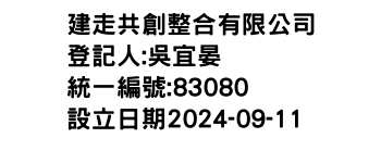 IMG-建走共創整合有限公司