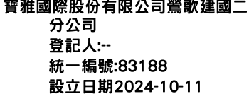 IMG-寶雅國際股份有限公司鶯歌建國二分公司