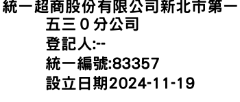 IMG-統一超商股份有限公司新北市第一五三０分公司