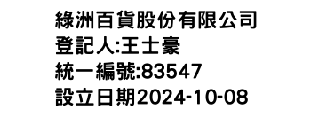 IMG-綠洲百貨股份有限公司