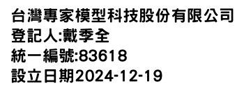 IMG-台灣專家模型科技股份有限公司