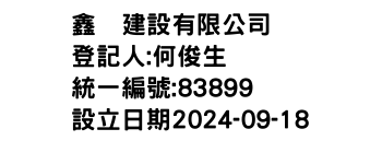 IMG-鑫瑨建設有限公司