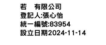 IMG-若晽有限公司