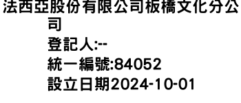 IMG-法西亞股份有限公司板橋文化分公司