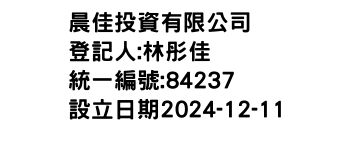 IMG-晨佳投資有限公司