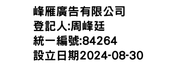 IMG-峰雁廣告有限公司