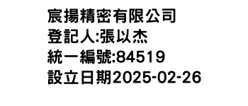 IMG-宸揚精密有限公司