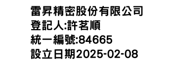 IMG-雷昇精密股份有限公司