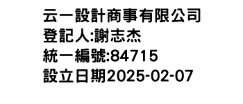IMG-云一設計商事有限公司