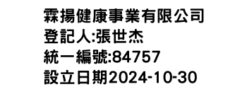 IMG-霖揚健康事業有限公司