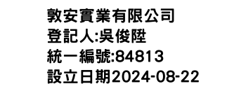 IMG-敦安實業有限公司