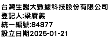 IMG-台灣生醫大數據科技股份有限公司