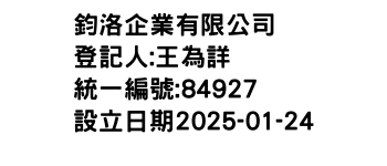 IMG-鈞洛企業有限公司