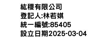 IMG-紘稷有限公司