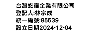 IMG-台灣悠宿企業有限公司