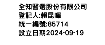 IMG-全知醫選股份有限公司