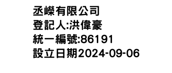 IMG-丞嶸有限公司