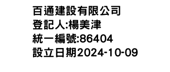 IMG-百通建設有限公司