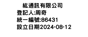 IMG-琻紘通訊有限公司