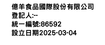 IMG-億羊食品國際股份有限公司