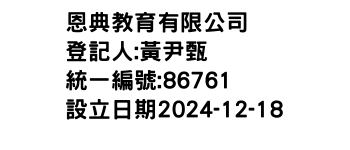 IMG-恩典教育有限公司
