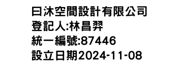 IMG-曰沐空間設計有限公司