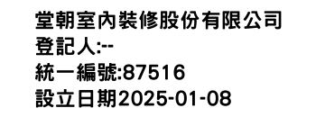 IMG-堂朝室內裝修股份有限公司