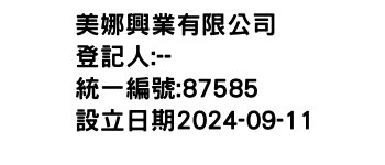 IMG-美娜興業有限公司