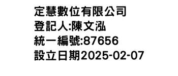 IMG-定慧數位有限公司