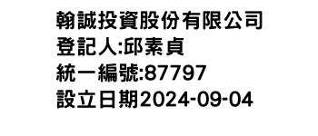 IMG-翰誠投資股份有限公司