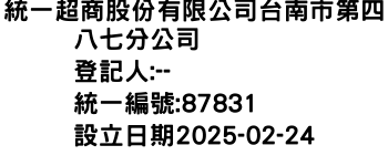 IMG-統一超商股份有限公司台南市第四八七分公司