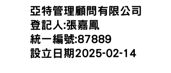 IMG-亞特管理顧問有限公司