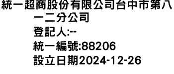 IMG-統一超商股份有限公司台中市第八一二分公司