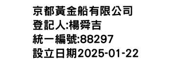 IMG-京都黃金船有限公司