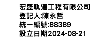 IMG-宏盛軌道工程有限公司