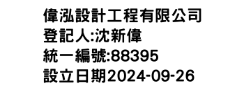 IMG-偉泓設計工程有限公司