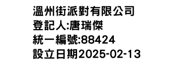 IMG-溫州街派對有限公司